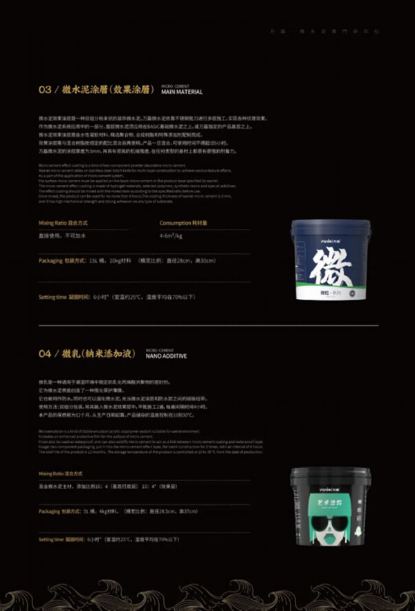 微水泥專業(yè)版現(xiàn)正上市！  全面玩轉(zhuǎn)微水泥，侘寂風(fēng)格手到擒來(lái)~